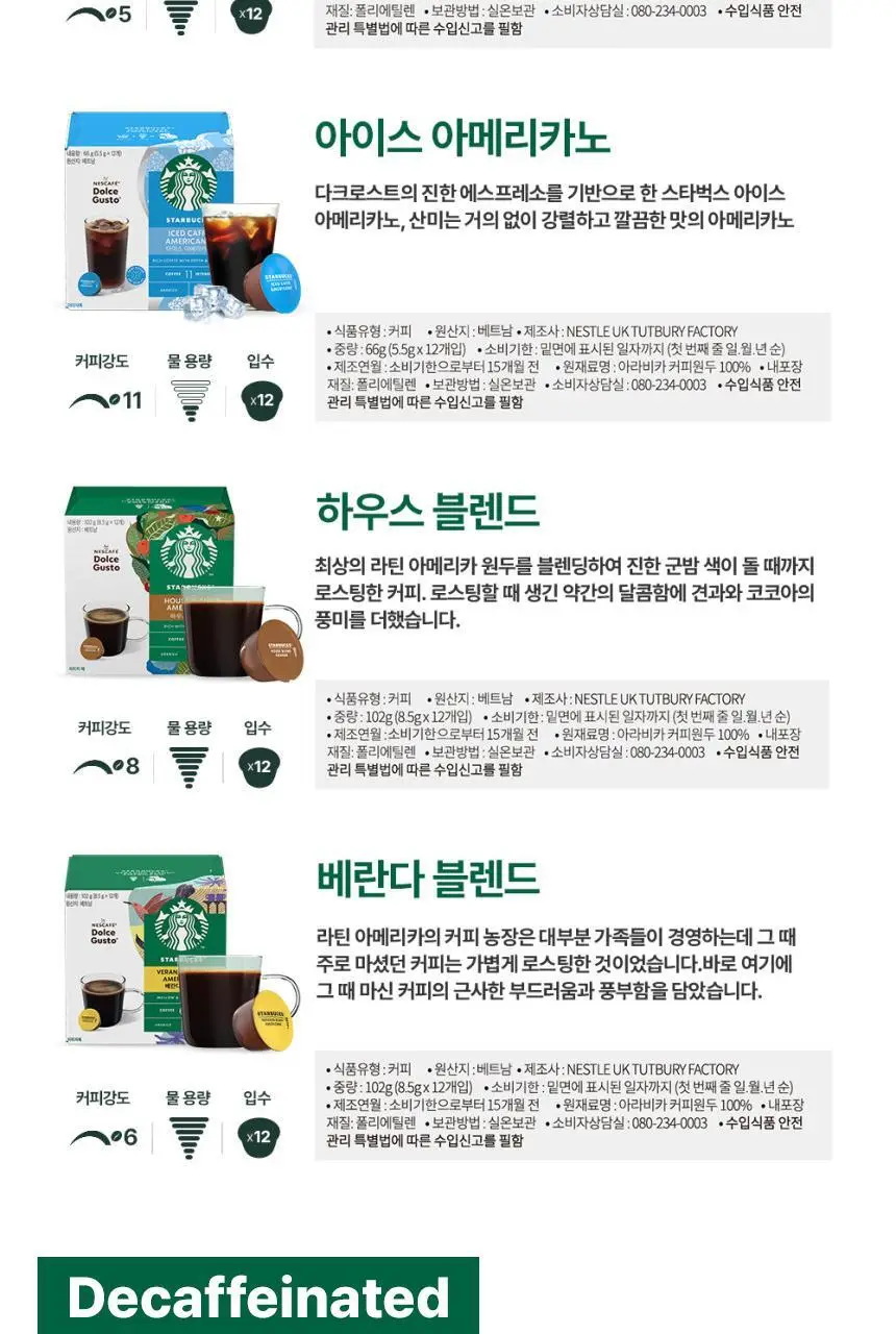 [공식] 스타벅스 돌체구스토 캡슐 5박스(60P) 인기 패키지 상세페이지 14